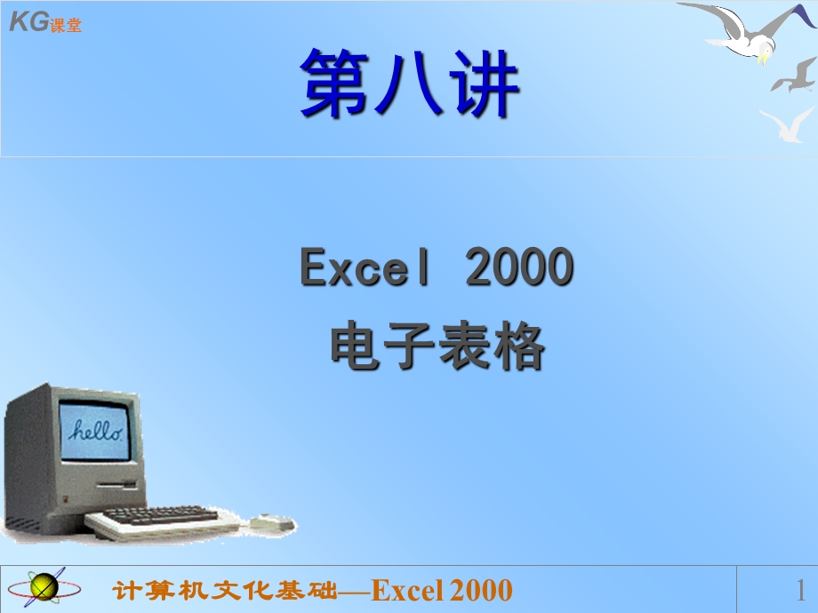 Excel之学习讲义.ppt_第1页