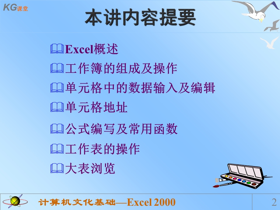 Excel之学习讲义.ppt_第2页