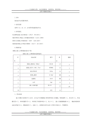 现浇箱梁混凝土浇注、振阳捣作业指导书.doc