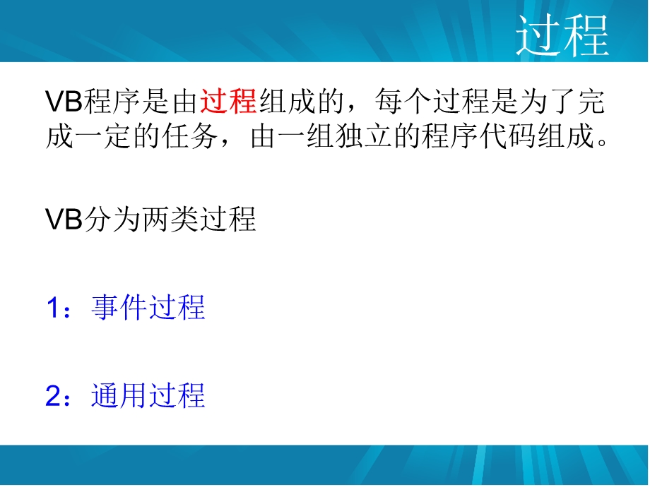 VB过程及其调用.ppt_第2页