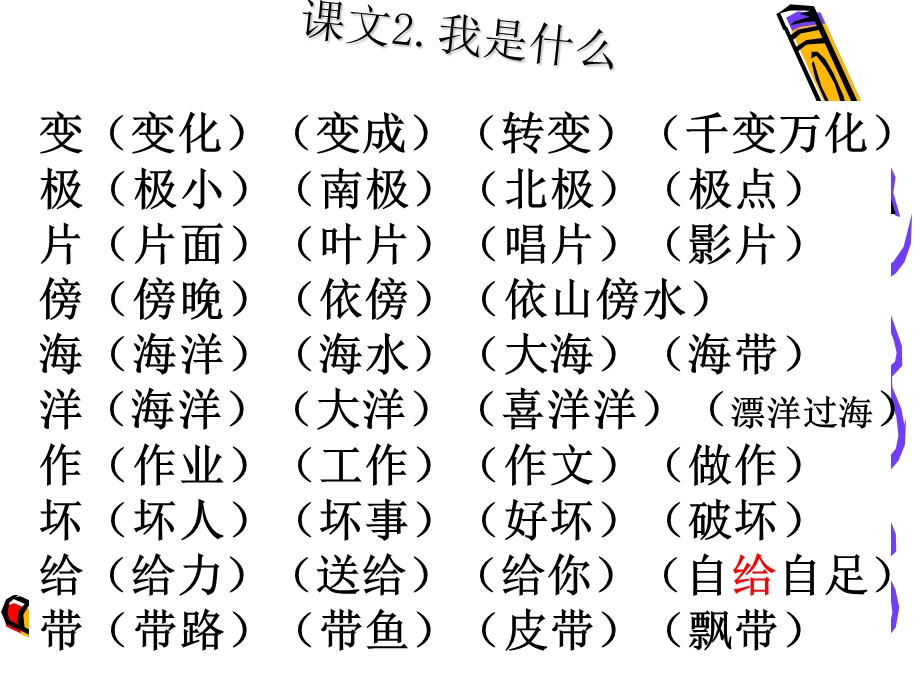 2017部编本二年级语文上册生字组词.ppt_第3页