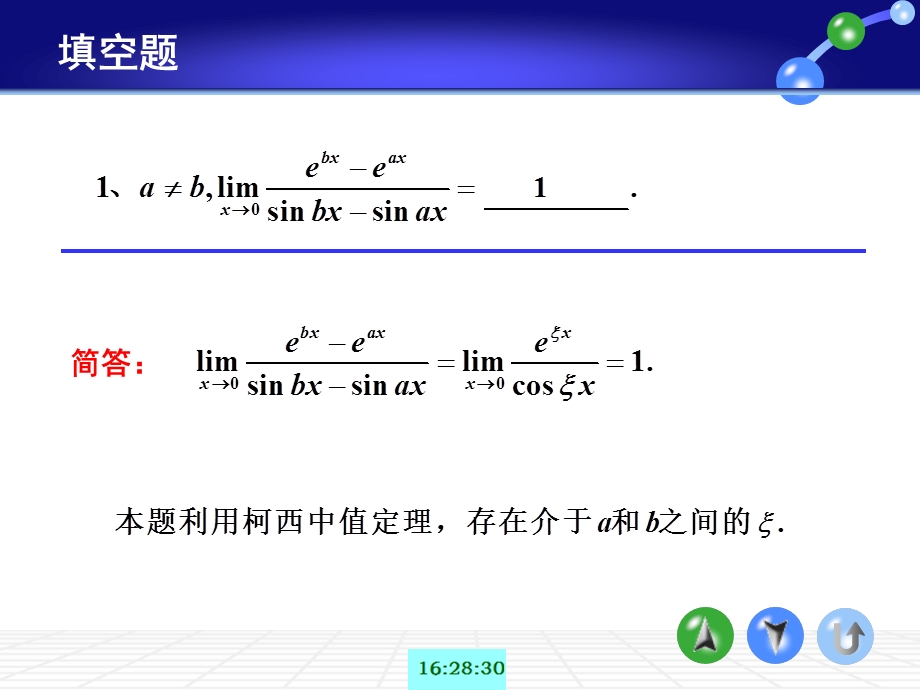 2017年天津市大学生数学竞赛解析.ppt_第2页