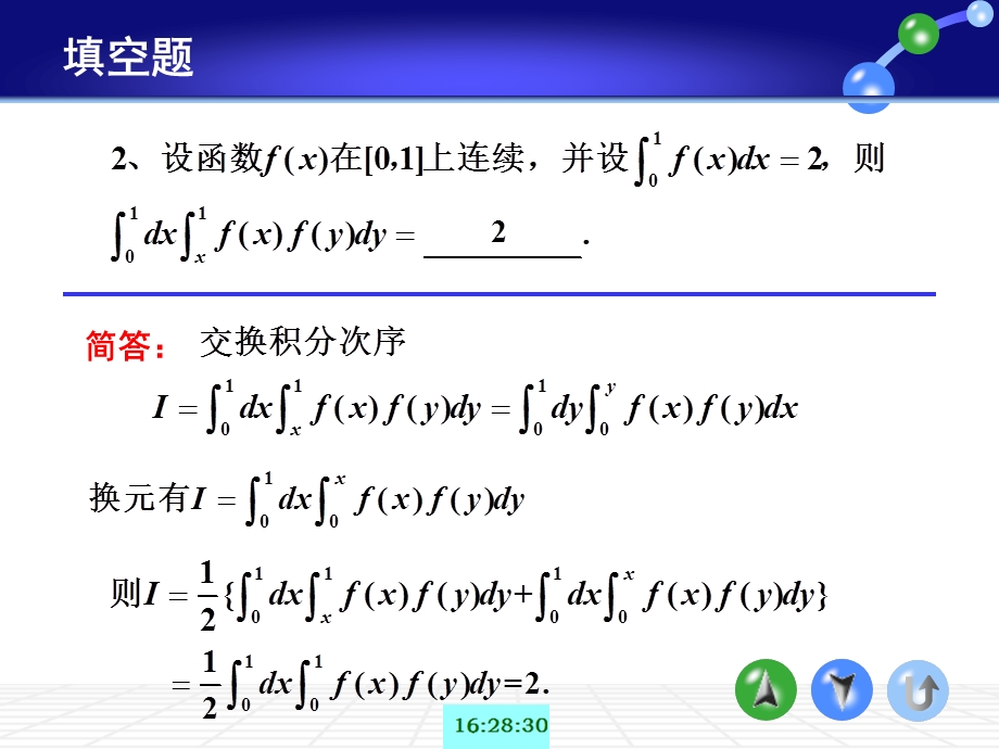 2017年天津市大学生数学竞赛解析.ppt_第3页