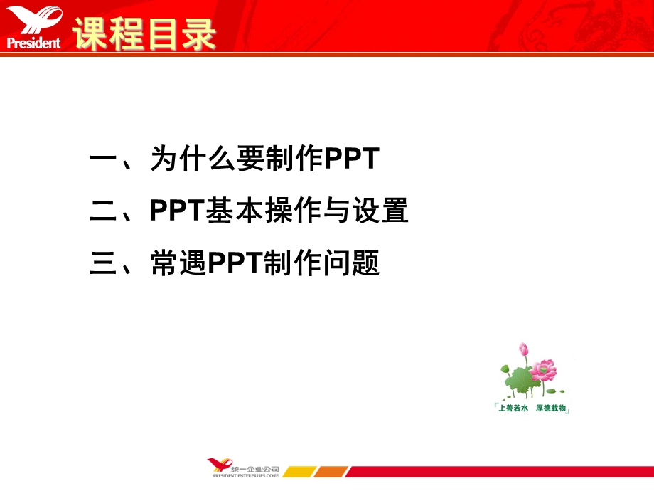 PPT幻灯片制作技巧.ppt_第3页