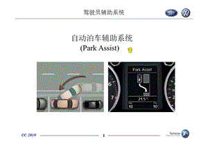 APA驾驶员辅助系统.ppt