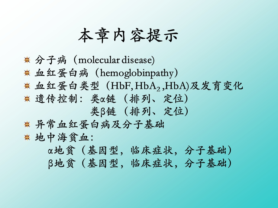 遗传学医用 .ppt_第2页