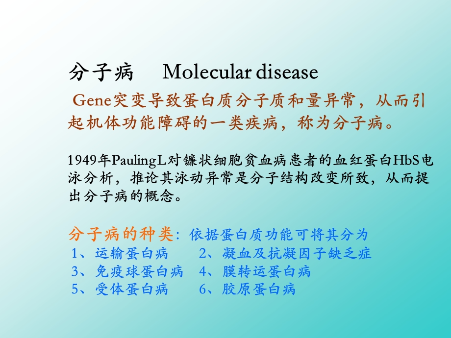 遗传学医用 .ppt_第3页