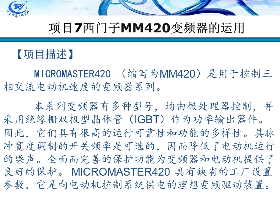 MM420变频器的多段速控制功能及参数设置.ppt_第3页