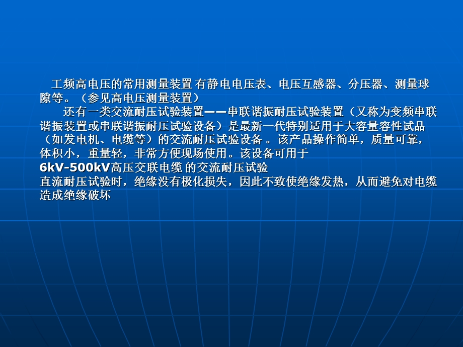 6KV高压电缆交直流耐压试验培训.ppt_第3页