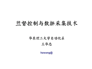 SCADA系统概述.ppt