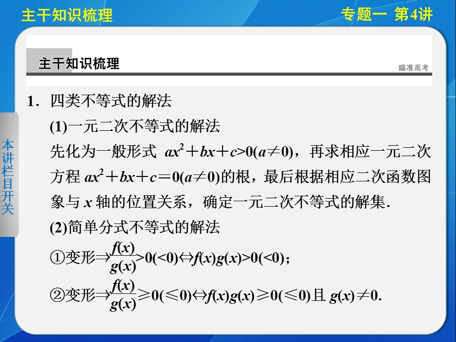 2014届高三数学《大二轮专题复习与增分策略》专题一第4讲.ppt_第2页