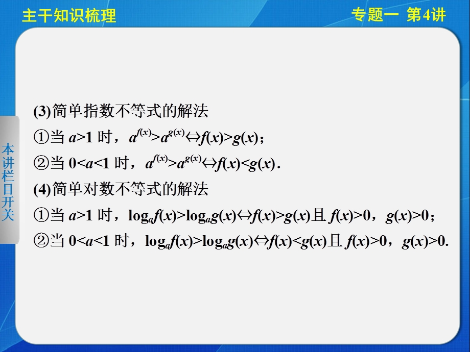 2014届高三数学《大二轮专题复习与增分策略》专题一第4讲.ppt_第3页