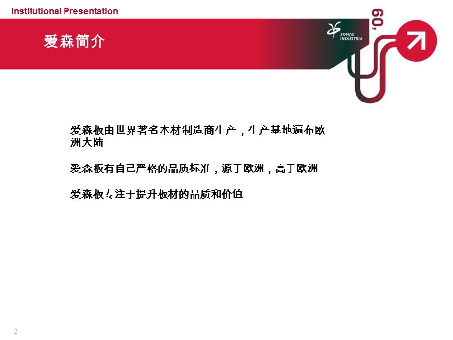 Sonae德国爱森.ppt_第2页