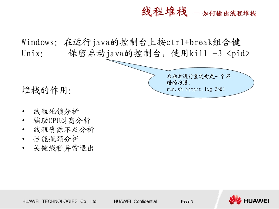 JAVA问题定位技术(B培).ppt_第3页