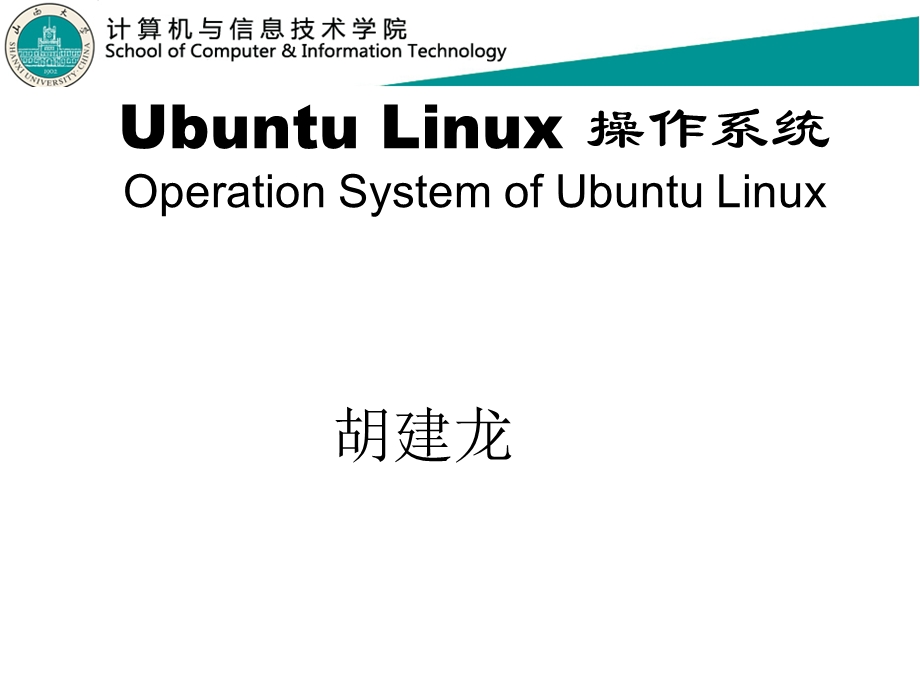 linux基本命令.ppt_第1页