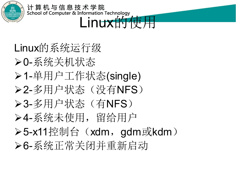 linux基本命令.ppt_第2页