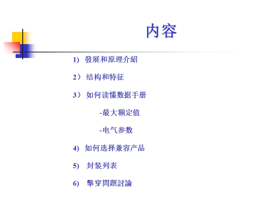 PowerMOSFET基础知识.ppt_第2页