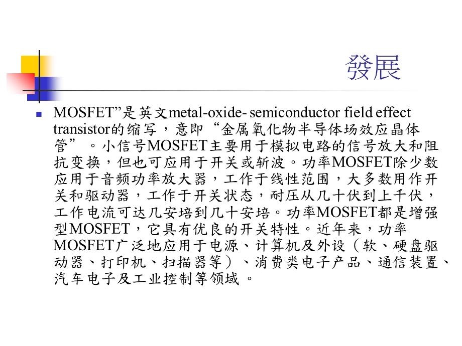 PowerMOSFET基础知识.ppt_第3页