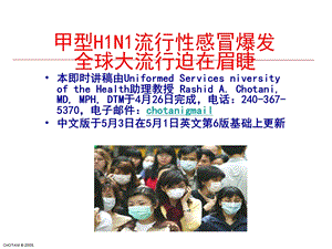 2019-A型H1N1流感防治指南-文档资料.ppt