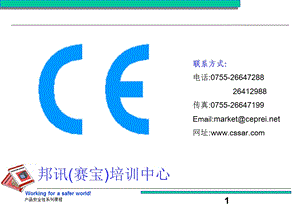 EN60950信息技术设备的安全讲解.ppt