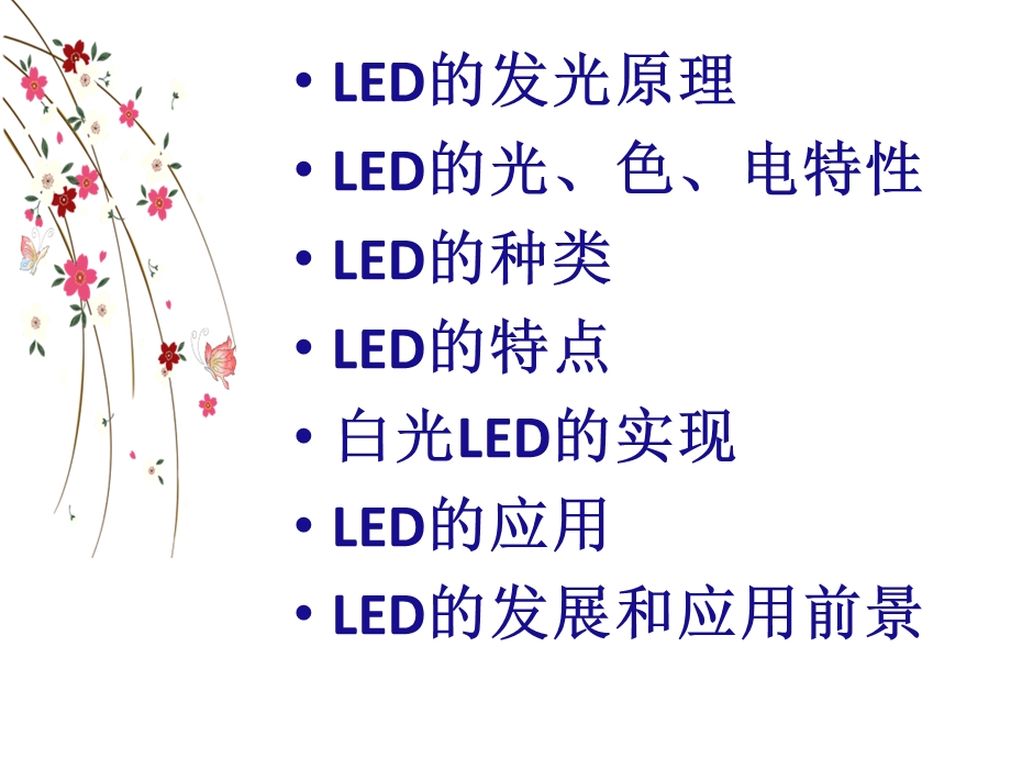 LED的基础知识.ppt_第2页