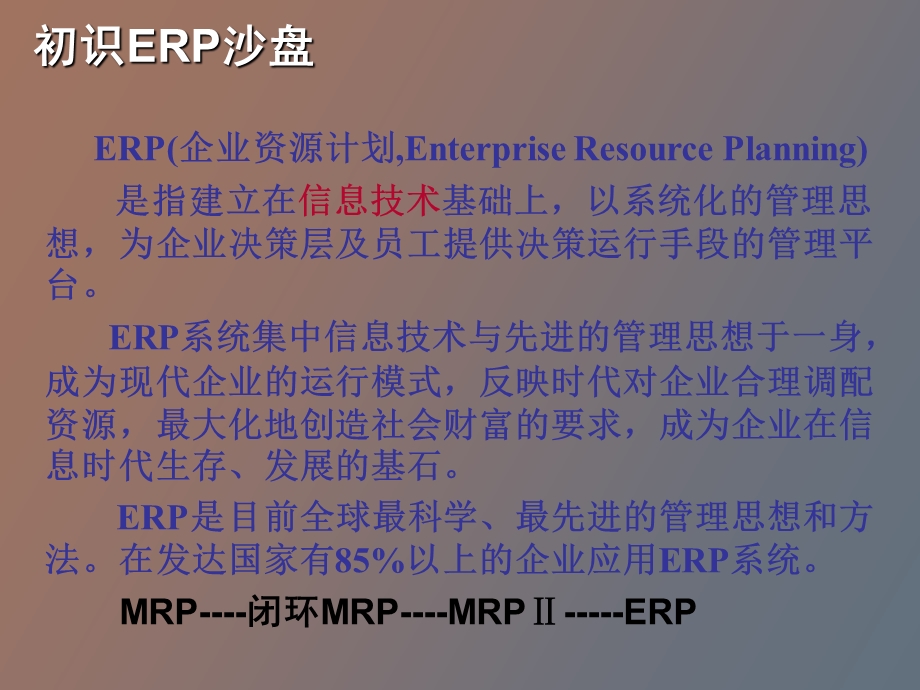 ERP沙盘模拟田刚元.ppt_第3页