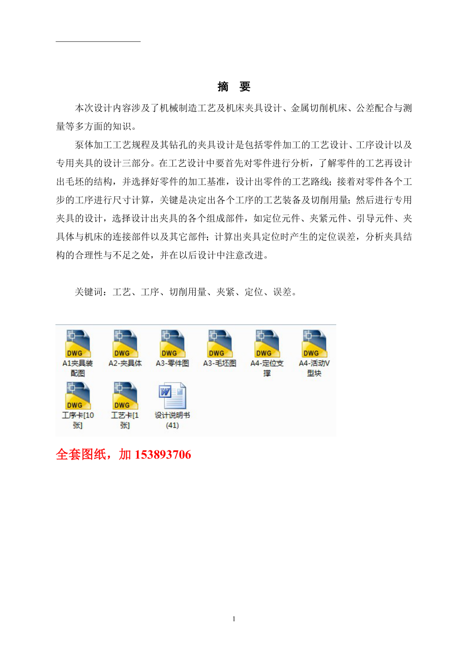 齿轮泵泵体加工工艺及钻6M6夹具设计【全套图纸】.doc_第1页