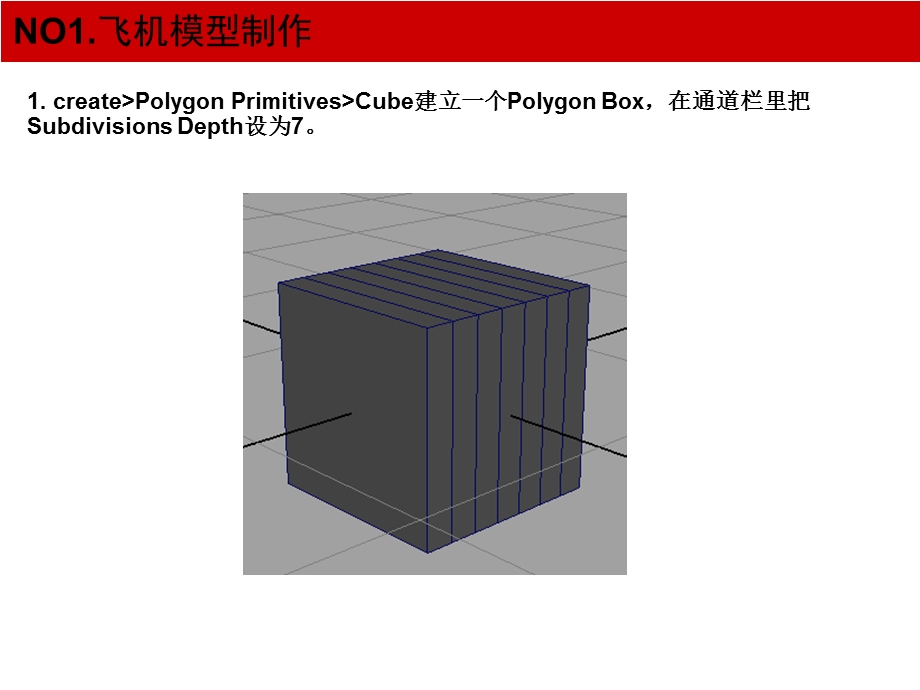 Maya建模制作3个小例子.ppt_第3页