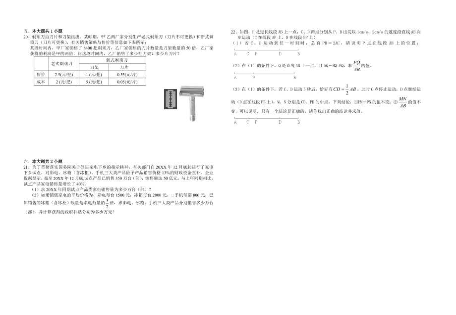 初一上期末数学复习题(一).doc_第2页