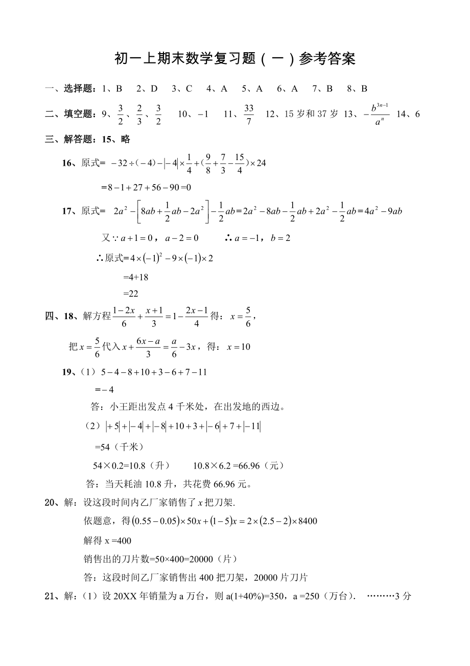 初一上期末数学复习题(一).doc_第3页