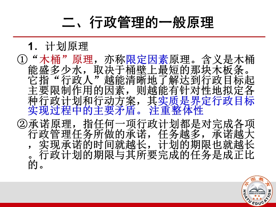 行政管理与公文ppt课件.ppt_第3页