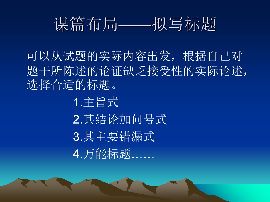 MBA论证有效性分析.ppt_第2页