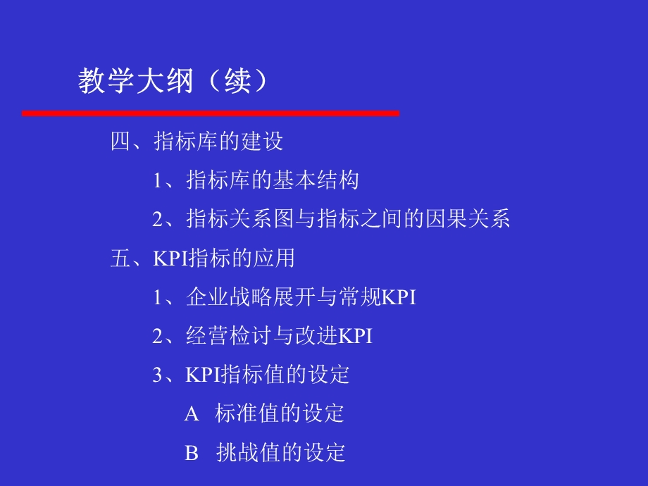 KPI设计思路与实施实践培训课件.ppt_第3页