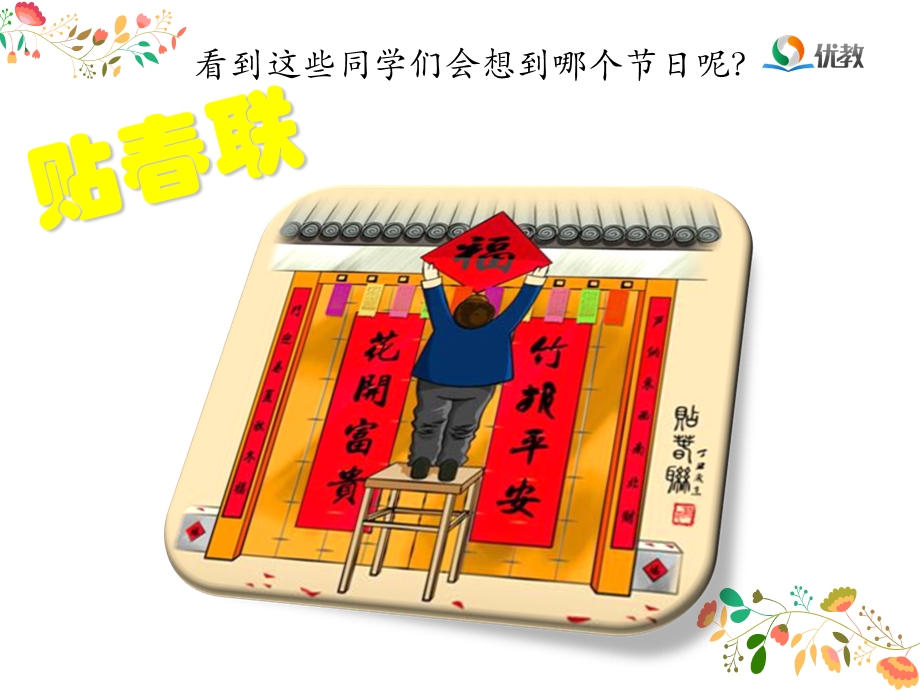 2018年《过新年》小学音乐课件.ppt_第1页