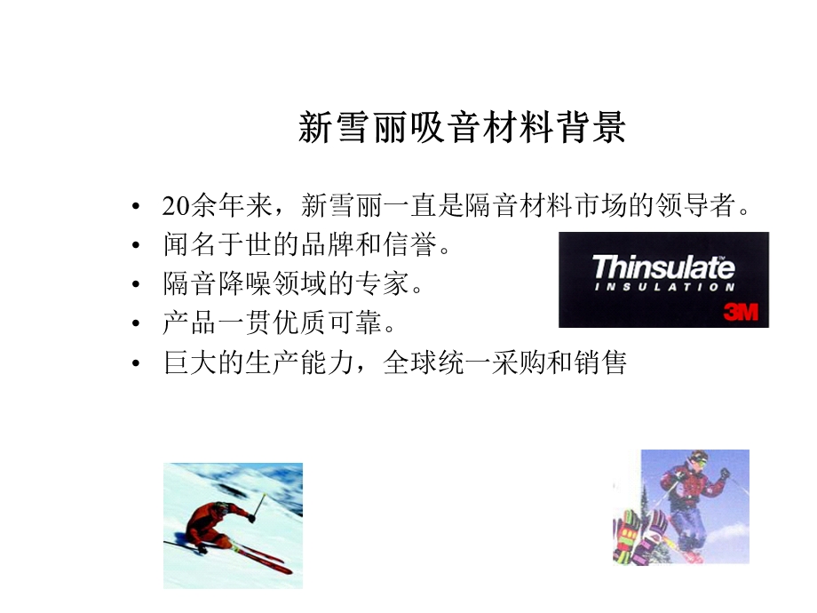 MThinsulate吸音材料.ppt_第1页