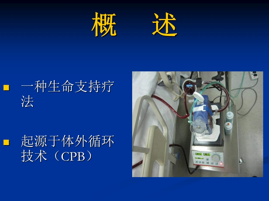 ecmo治疗重症肺炎的护理查房.ppt_第3页