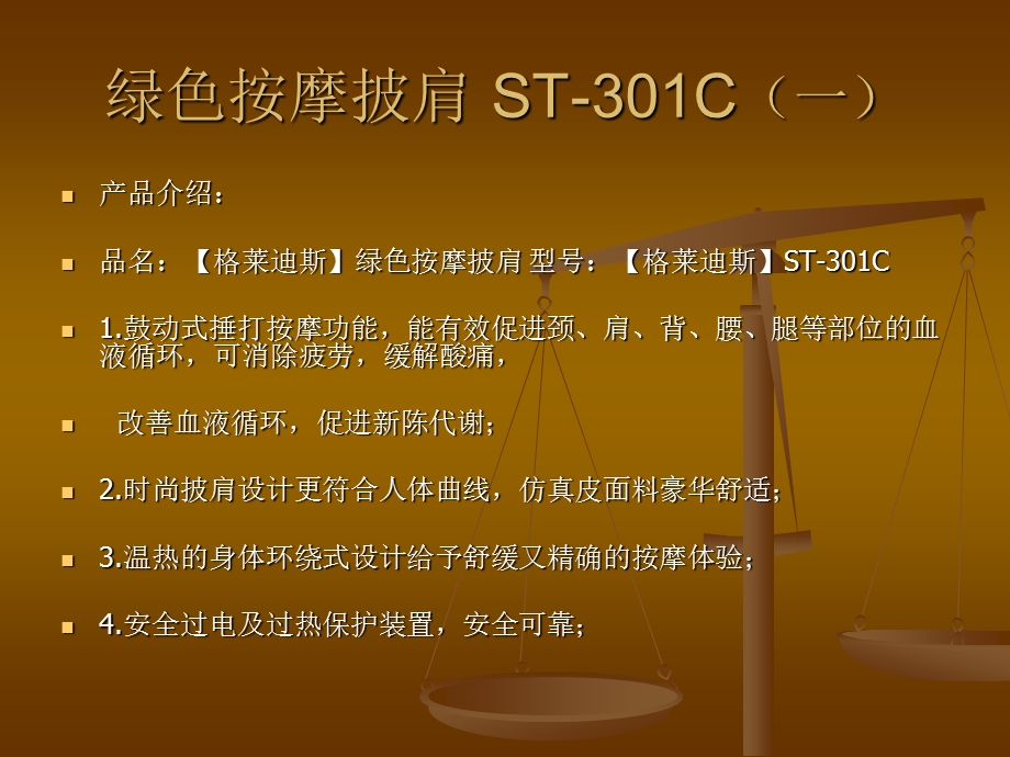 绿色按摩披肩STC.ppt_第2页