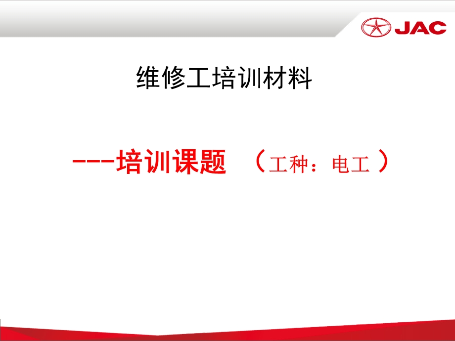 维修电工基础.ppt_第1页