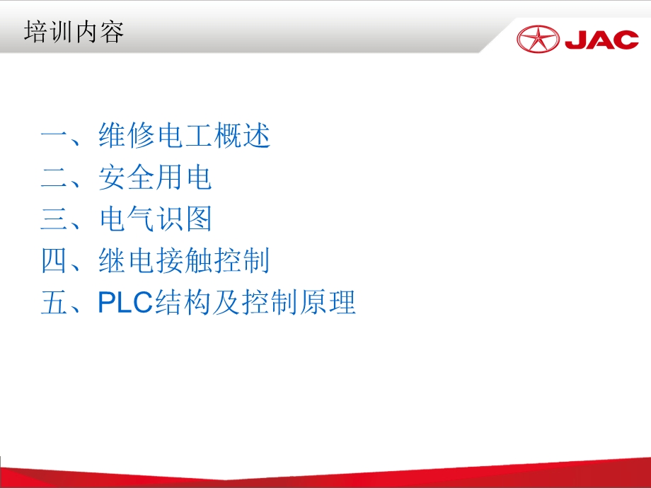 维修电工基础.ppt_第2页