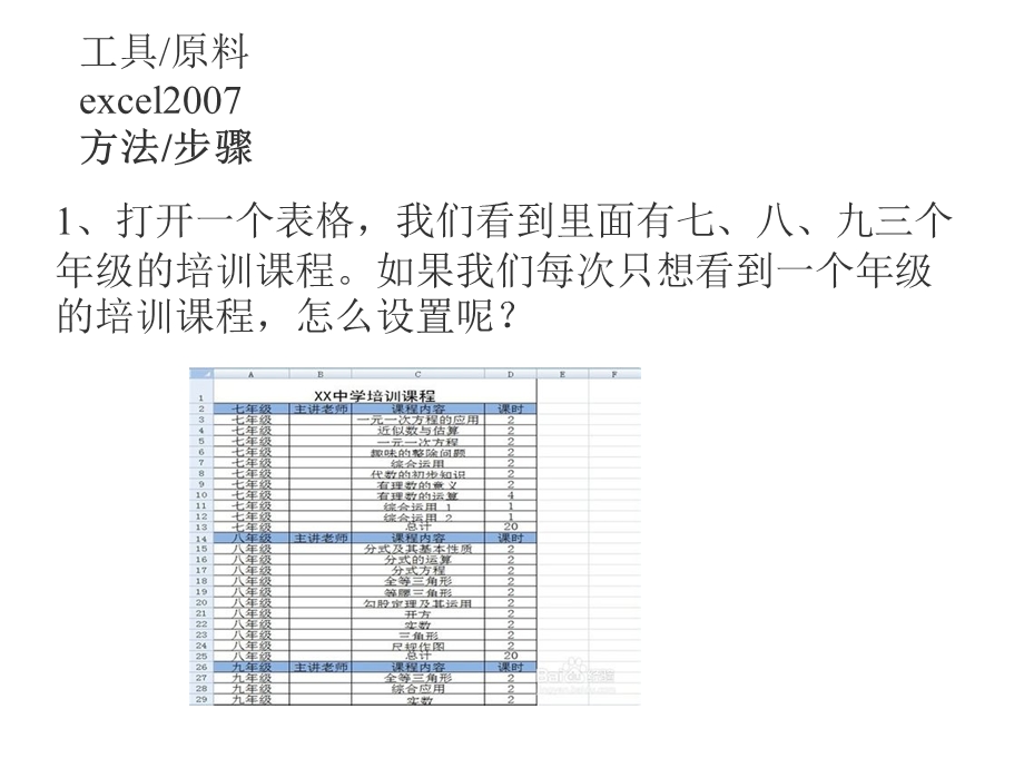 Excel组和分级显示技巧.ppt_第2页