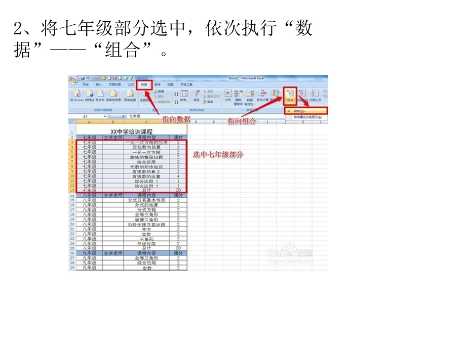 Excel组和分级显示技巧.ppt_第3页