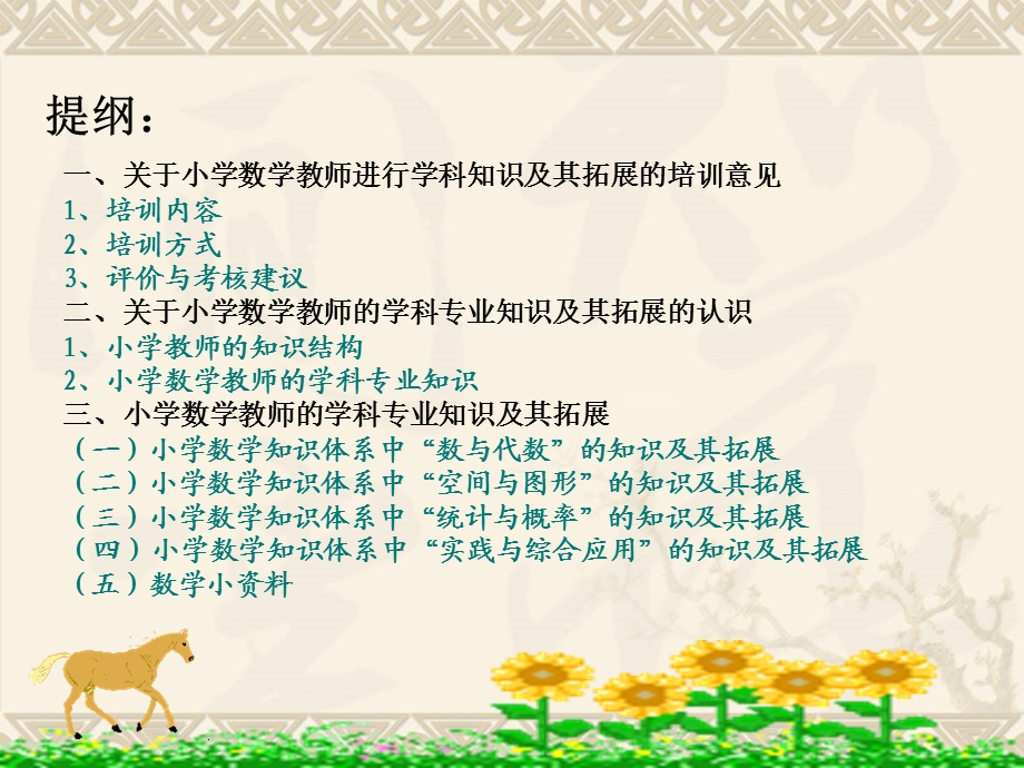 琼台师专王立紫4月.ppt_第2页