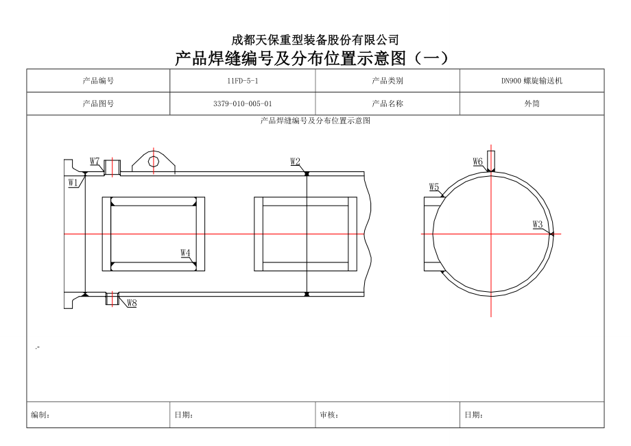 螺旋机发焊接工艺卡.doc_第2页