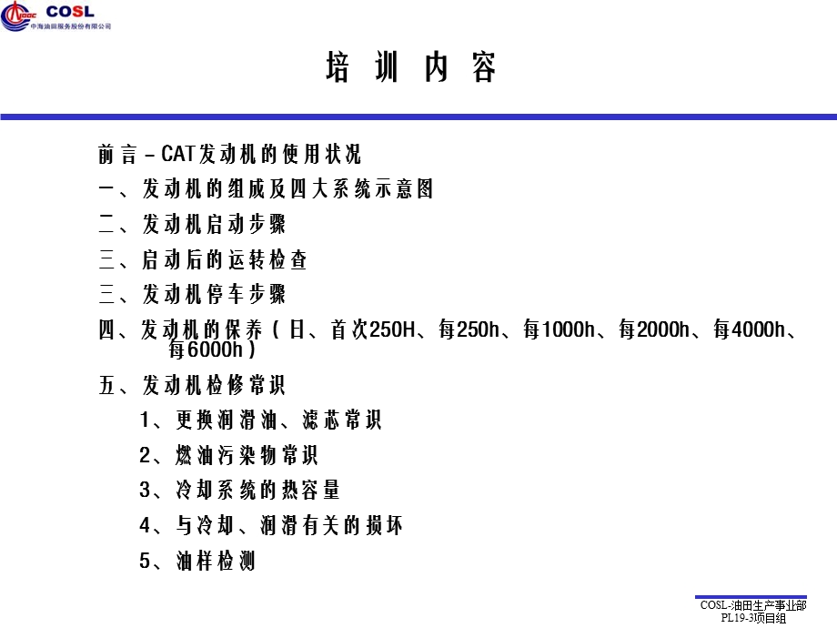 CAT柴油发动机培训教材.ppt_第2页