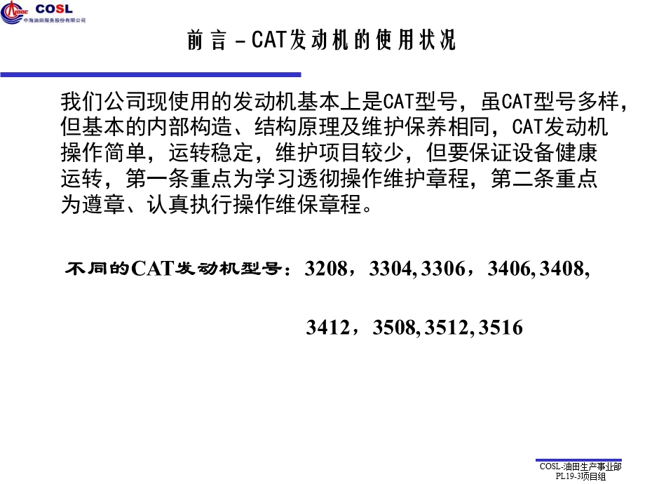 CAT柴油发动机培训教材.ppt_第3页