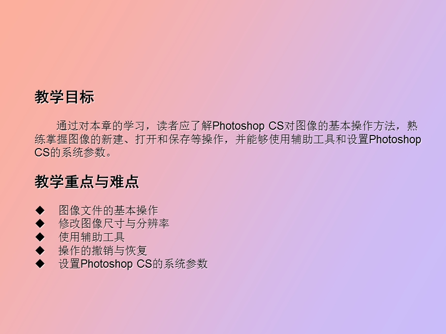 hotoshopCS基本操作.ppt_第2页