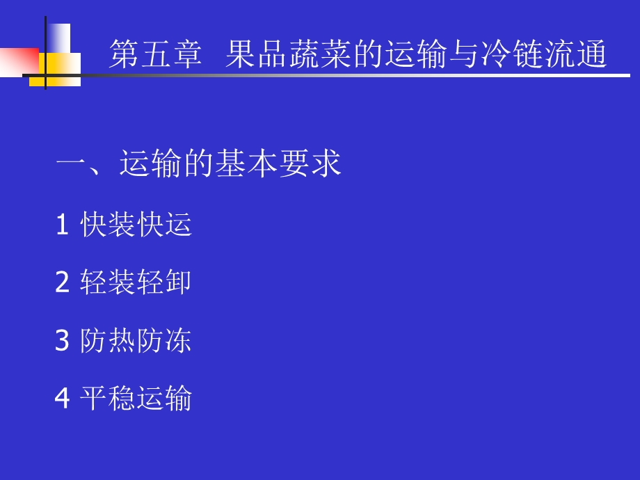 求和技术要点了解运输方式和常用的运输工具明确我国.ppt_第3页