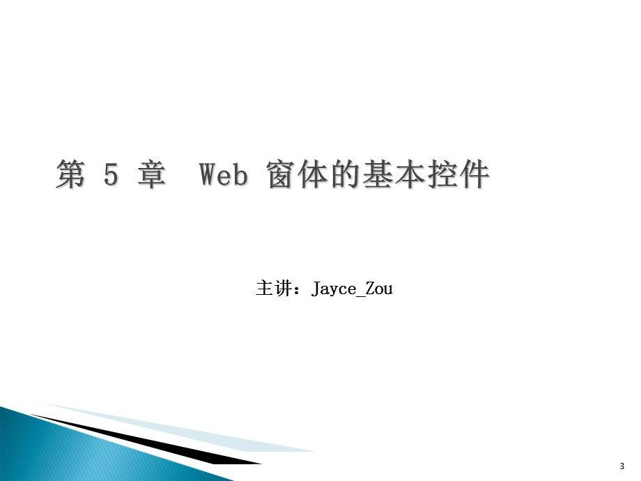 Web窗体的基本控.ppt_第3页