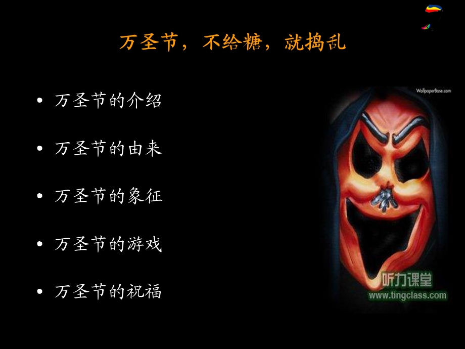 HALLOWEEN万圣节.ppt_第3页