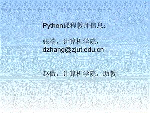 python讲义01基础知识.ppt